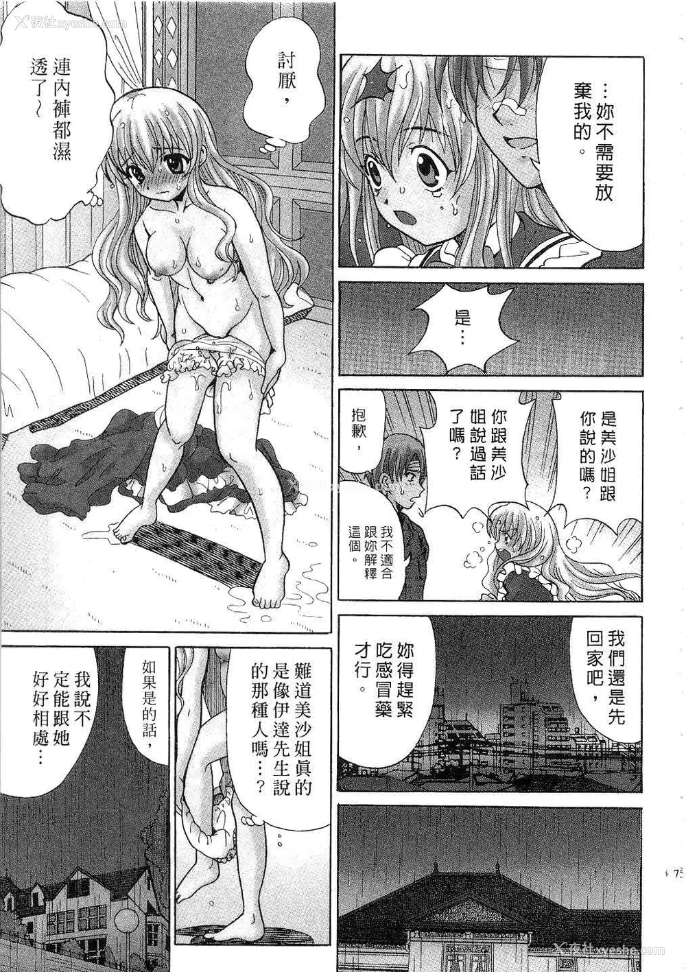 76P - [桂木たくみ] お嬢様のHな御奉仕2 | 大小姐的H伺候2 [中国翻訳]