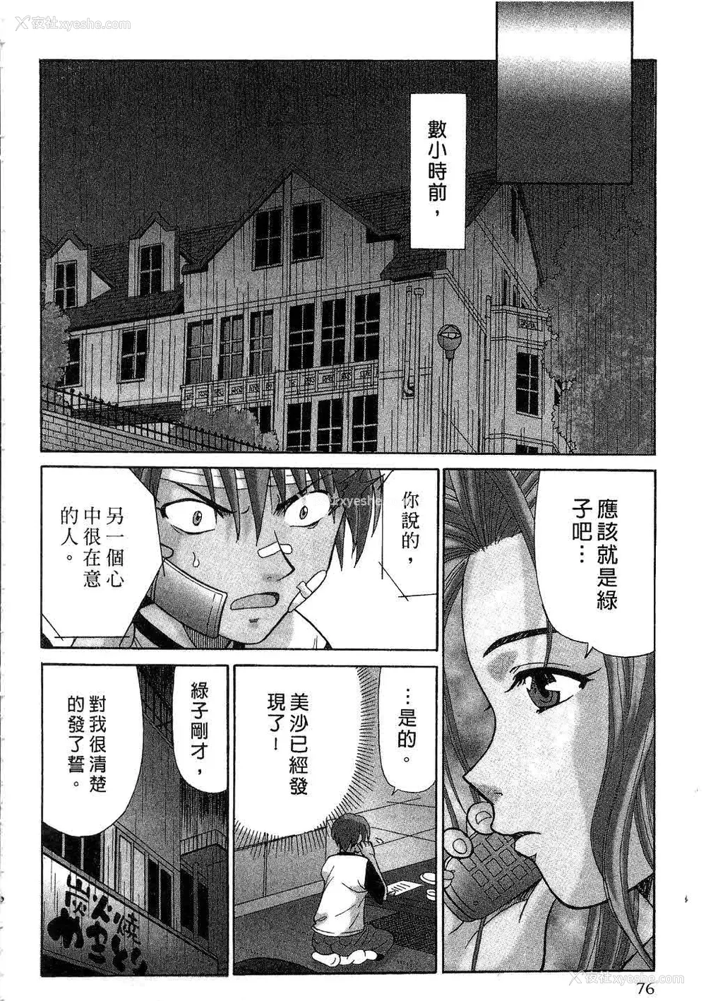 77P - [桂木たくみ] お嬢様のHな御奉仕2 | 大小姐的H伺候2 [中国翻訳]