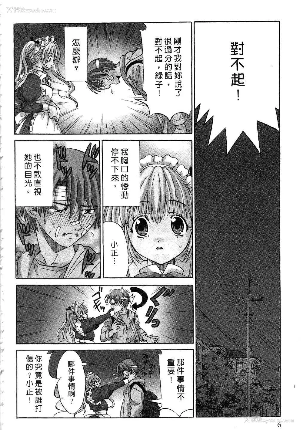 7P - [桂木たくみ] お嬢様のHな御奉仕2 | 大小姐的H伺候2 [中国翻訳]