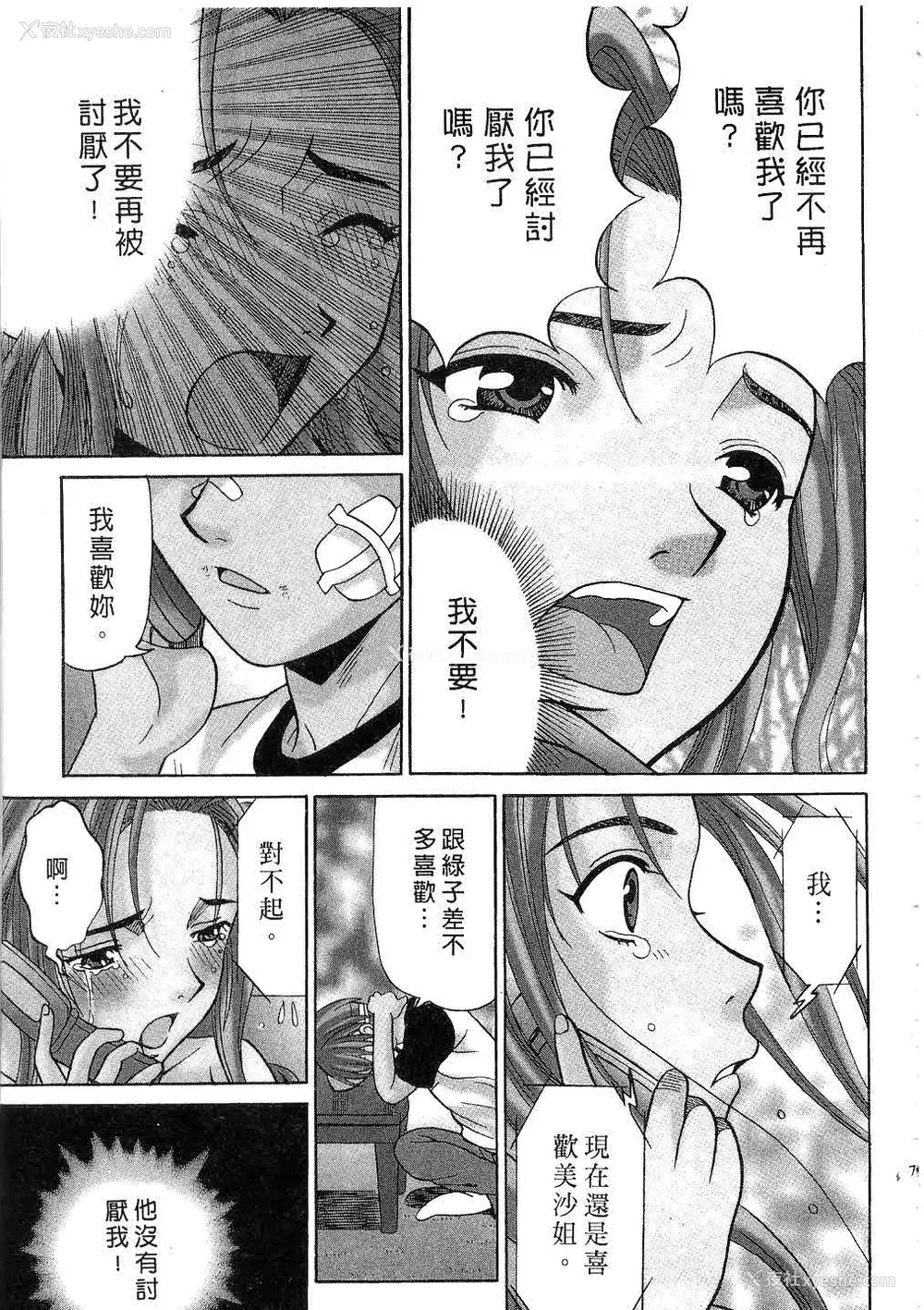 80P - [桂木たくみ] お嬢様のHな御奉仕2 | 大小姐的H伺候2 [中国翻訳]