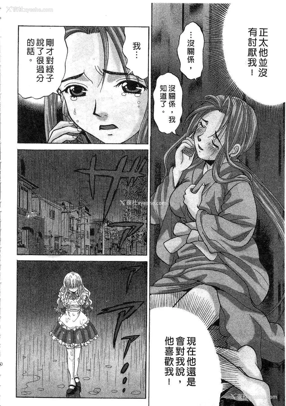 81P - [桂木たくみ] お嬢様のHな御奉仕2 | 大小姐的H伺候2 [中国翻訳]