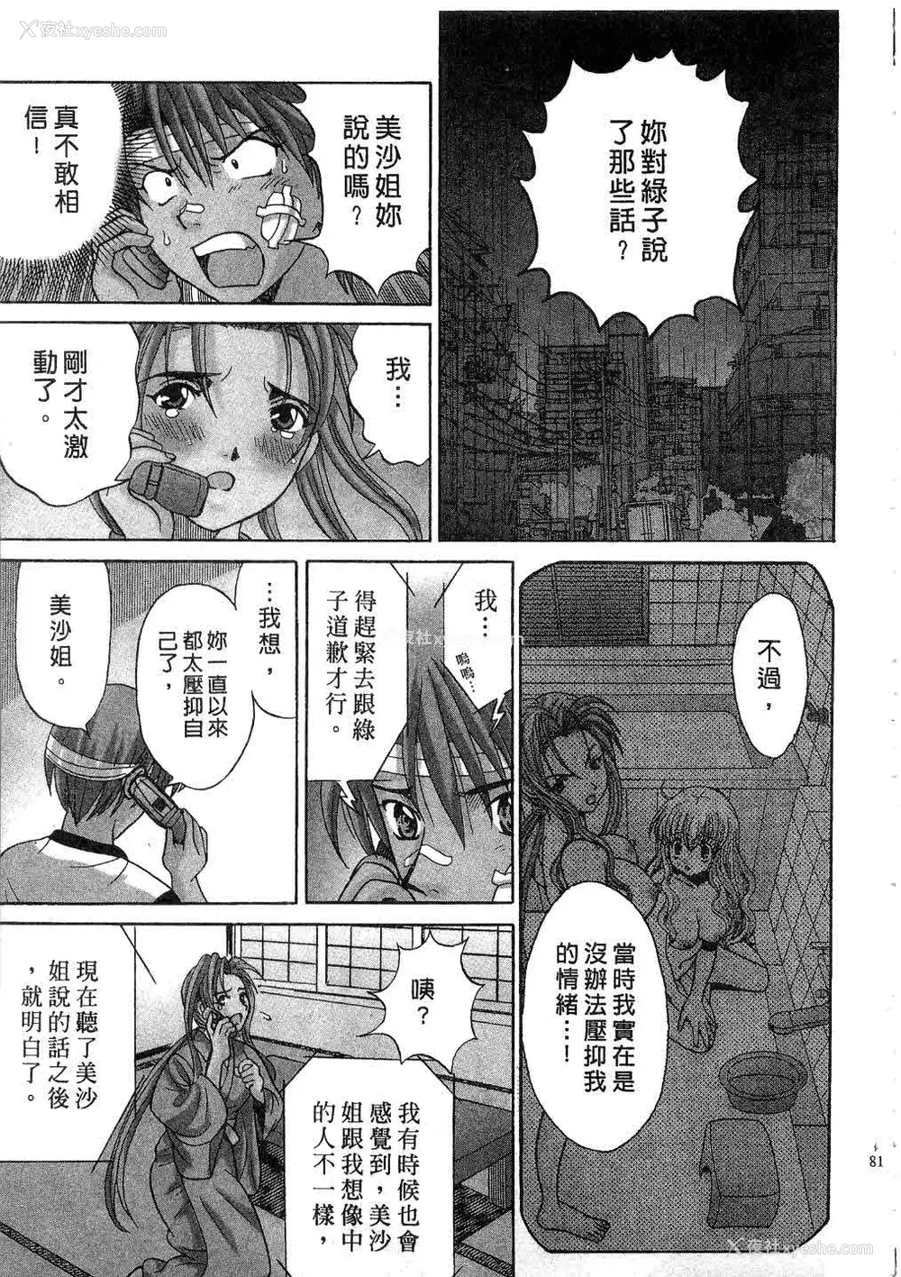 82P - [桂木たくみ] お嬢様のHな御奉仕2 | 大小姐的H伺候2 [中国翻訳]