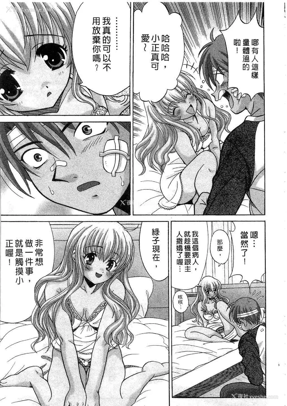 86P - [桂木たくみ] お嬢様のHな御奉仕2 | 大小姐的H伺候2 [中国翻訳]
