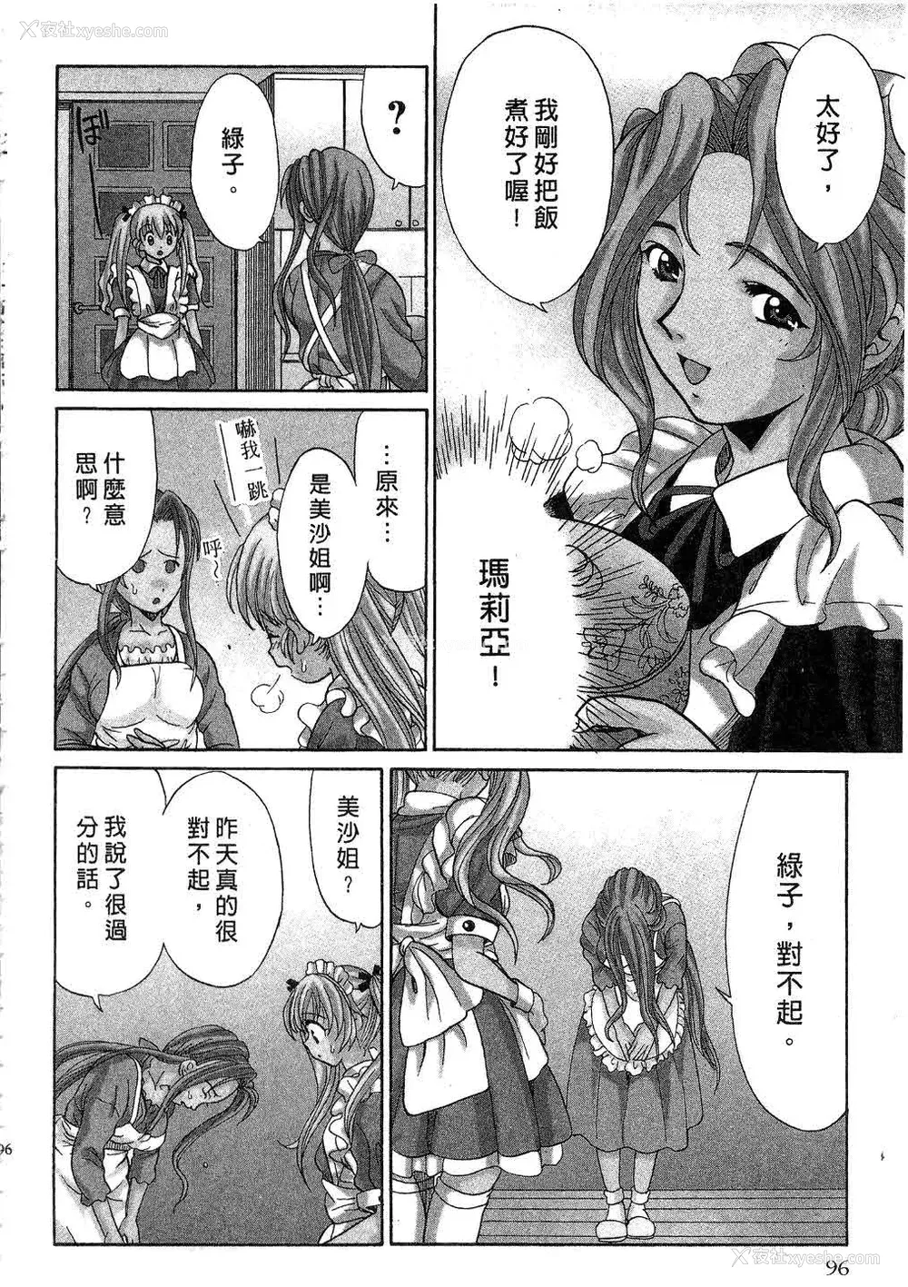 97P - [桂木たくみ] お嬢様のHな御奉仕2 | 大小姐的H伺候2 [中国翻訳]