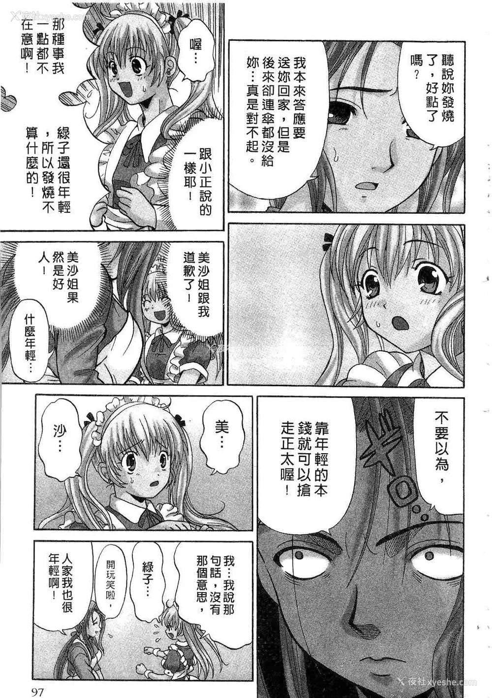 98P - [桂木たくみ] お嬢様のHな御奉仕2 | 大小姐的H伺候2 [中国翻訳]