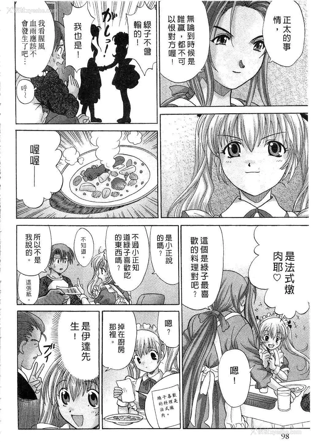 99P - [桂木たくみ] お嬢様のHな御奉仕2 | 大小姐的H伺候2 [中国翻訳]