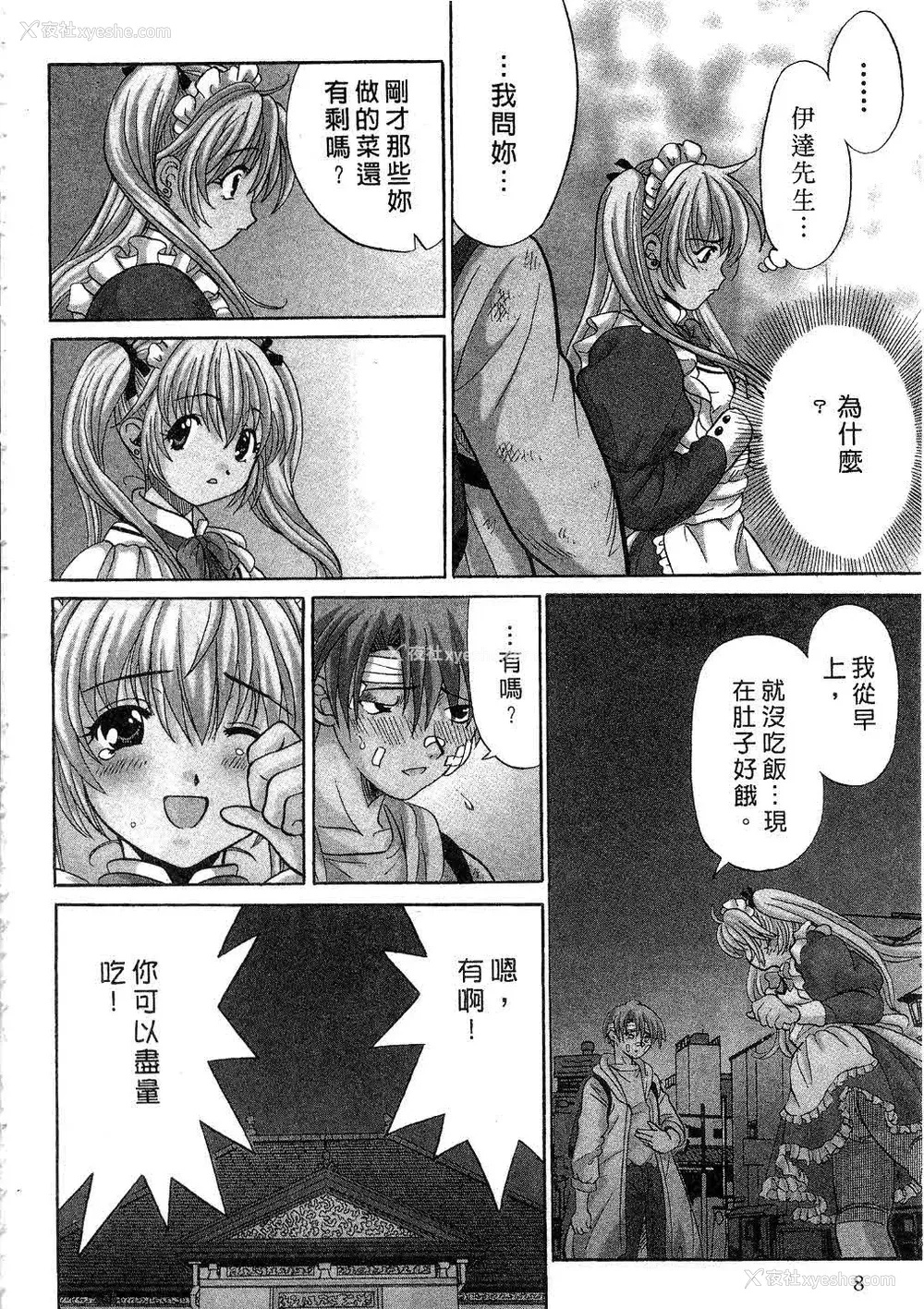 9P - [桂木たくみ] お嬢様のHな御奉仕2 | 大小姐的H伺候2 [中国翻訳]