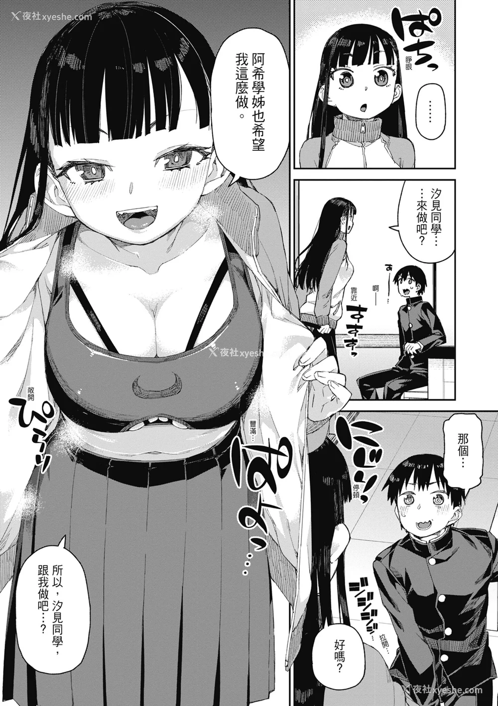 101P - [秋月伊槻] 倒错催眠実験 中出しおしおき部活动 [中国翻訳] [无修正] [DL版]