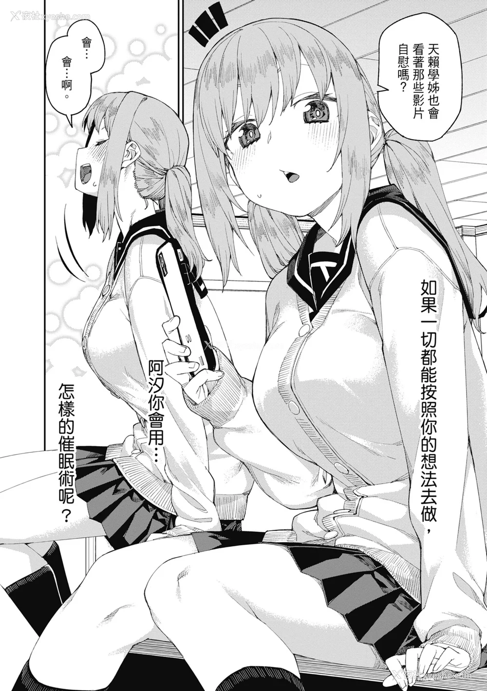 127P - [秋月伊槻] 倒错催眠実験 中出しおしおき部活动 [中国翻訳] [无修正] [DL版]