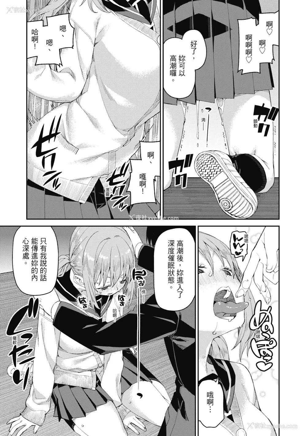 142P - [秋月伊槻] 倒错催眠実験 中出しおしおき部活动 [中国翻訳] [无修正] [DL版]