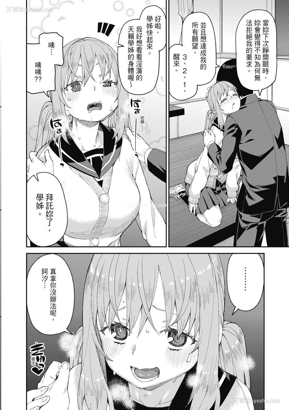 143P - [秋月伊槻] 倒错催眠実験 中出しおしおき部活动 [中国翻訳] [无修正] [DL版]