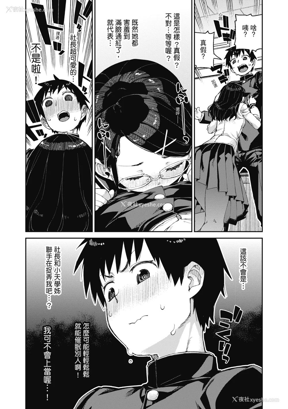 14P - [秋月伊槻] 倒错催眠実験 中出しおしおき部活动 [中国翻訳] [无修正] [DL版]