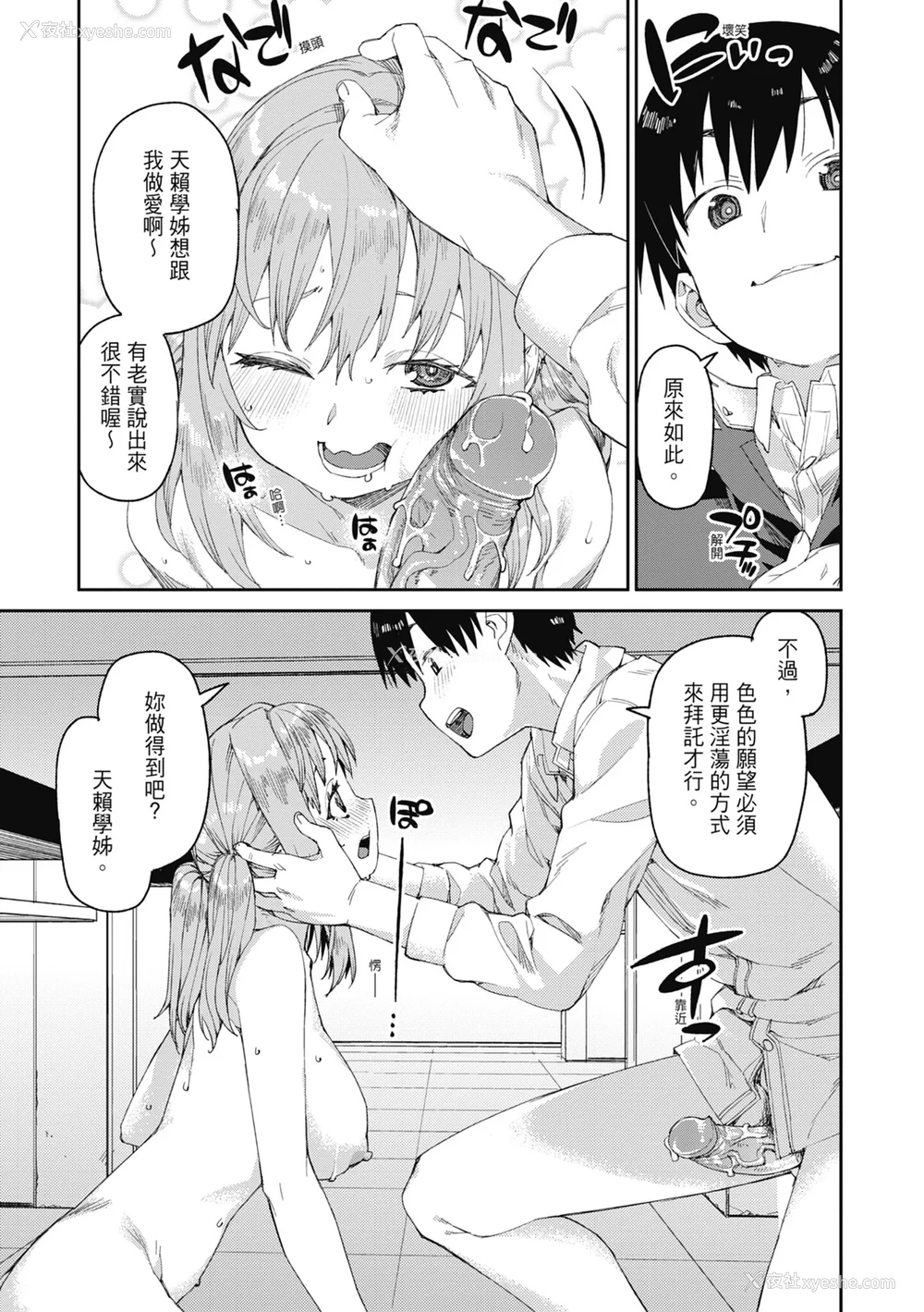 150P - [秋月伊槻] 倒错催眠実験 中出しおしおき部活动 [中国翻訳] [无修正] [DL版]