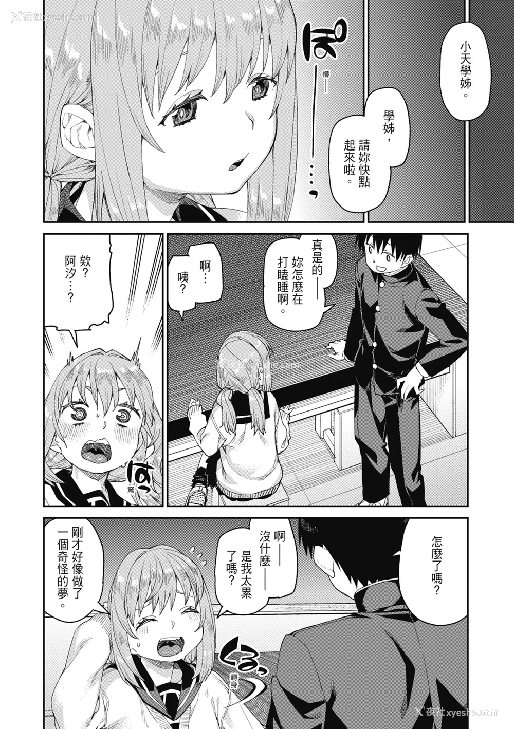 162P - [秋月伊槻] 倒错催眠実験 中出しおしおき部活动 [中国翻訳] [无修正] [DL版]