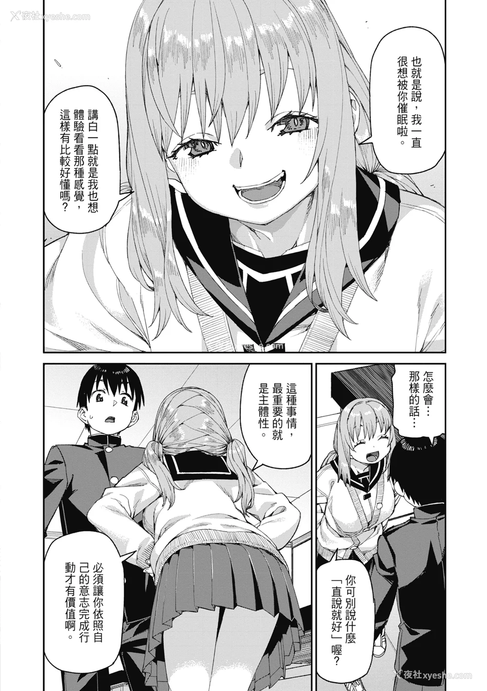 165P - [秋月伊槻] 倒错催眠実験 中出しおしおき部活动 [中国翻訳] [无修正] [DL版]