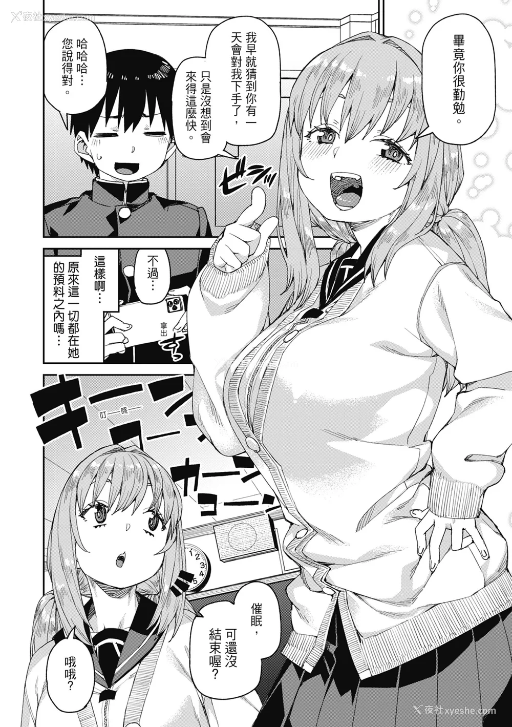 166P - [秋月伊槻] 倒错催眠実験 中出しおしおき部活动 [中国翻訳] [无修正] [DL版]