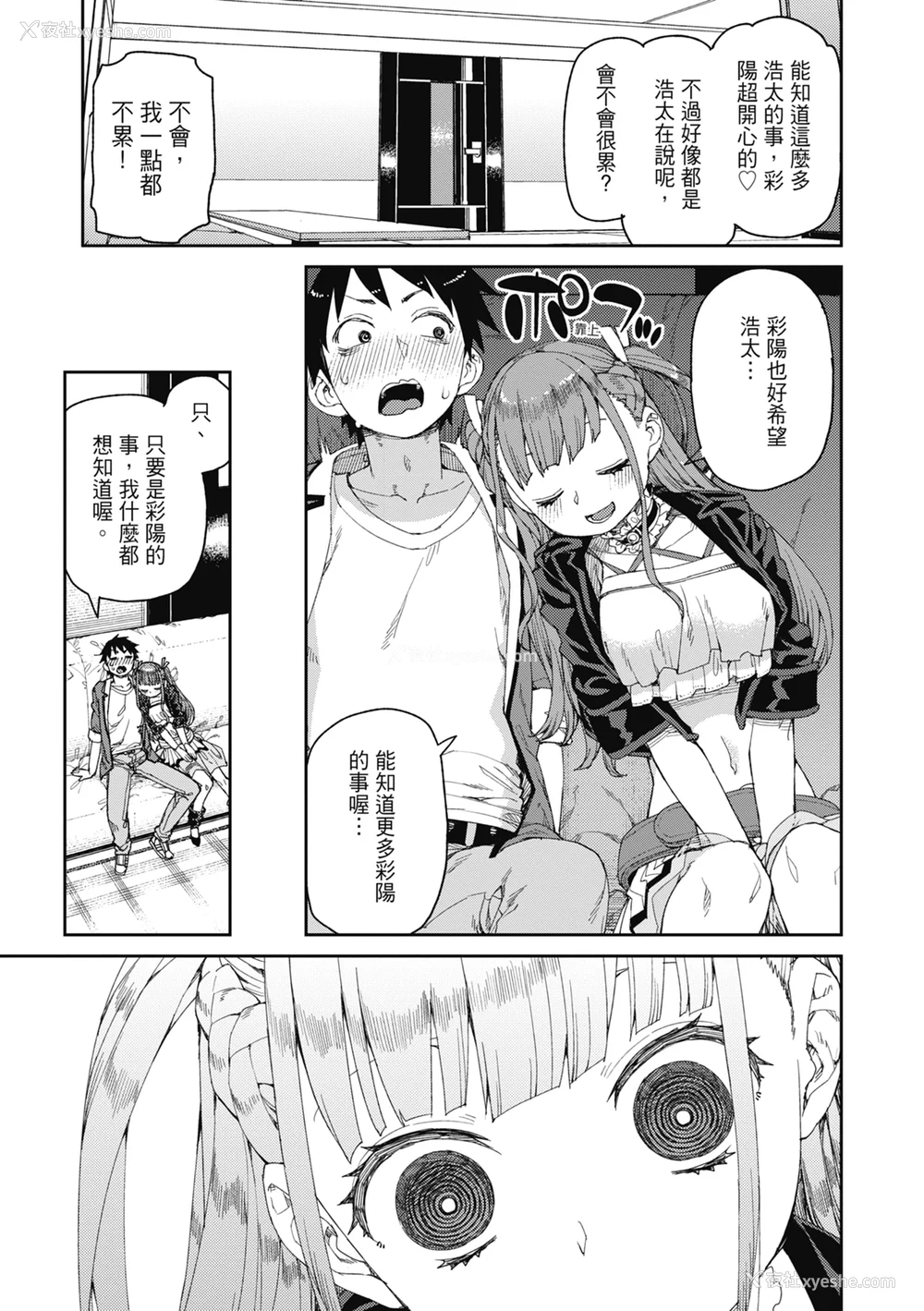 172P - [秋月伊槻] 倒错催眠実験 中出しおしおき部活动 [中国翻訳] [无修正] [DL版]