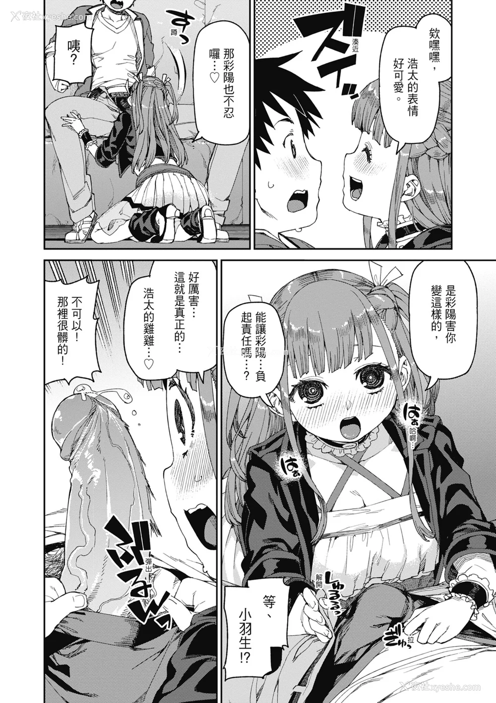 177P - [秋月伊槻] 倒错催眠実験 中出しおしおき部活动 [中国翻訳] [无修正] [DL版]