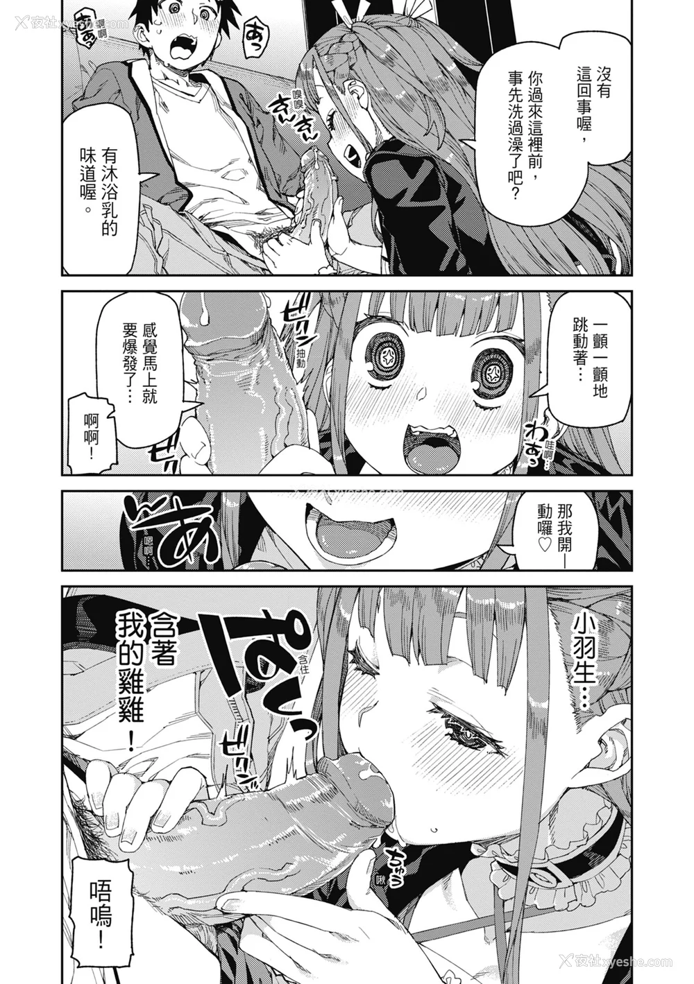 178P - [秋月伊槻] 倒错催眠実験 中出しおしおき部活动 [中国翻訳] [无修正] [DL版]