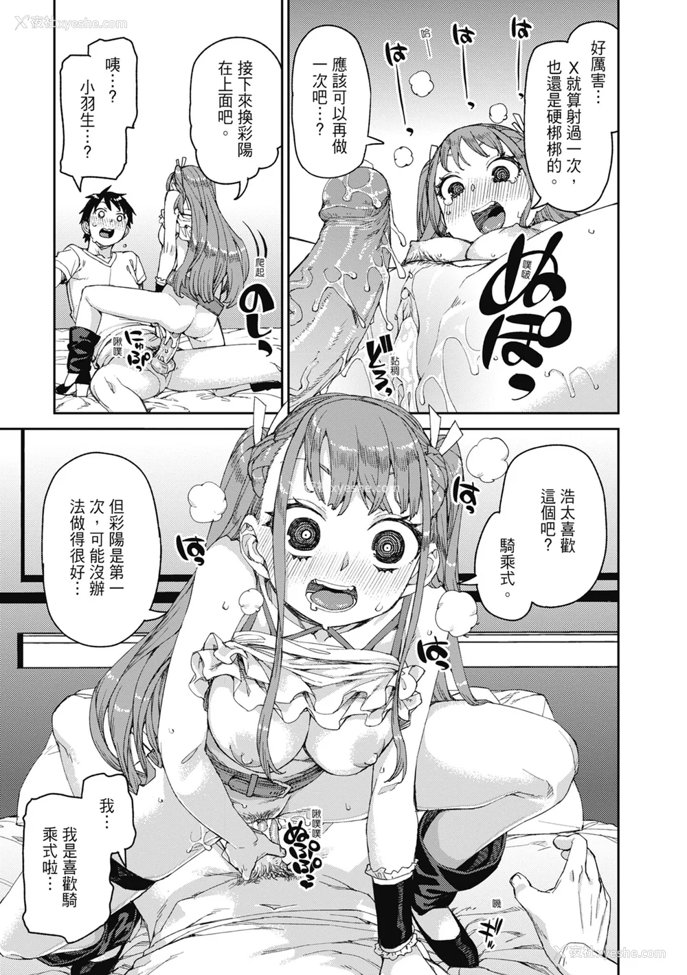 192P - [秋月伊槻] 倒错催眠実験 中出しおしおき部活动 [中国翻訳] [无修正] [DL版]