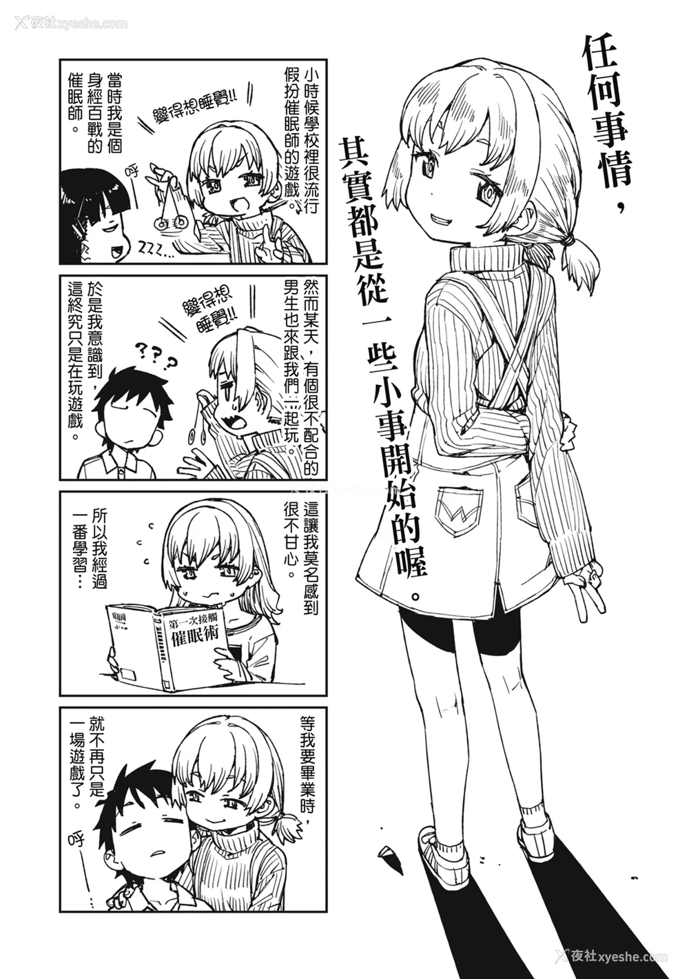 198P - [秋月伊槻] 倒错催眠実験 中出しおしおき部活动 [中国翻訳] [无修正] [DL版]