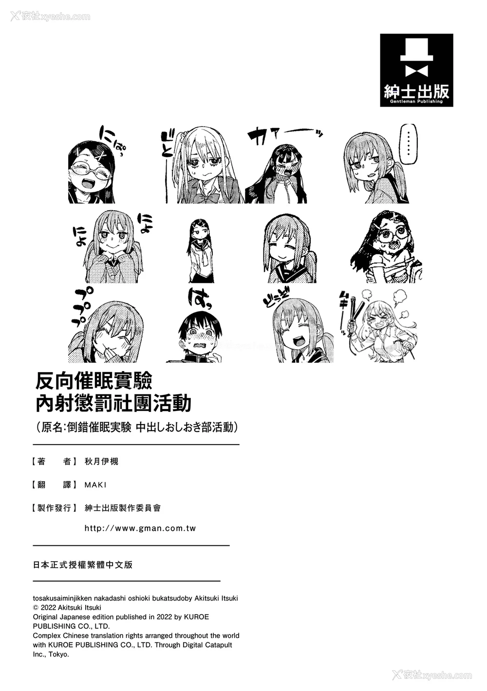 203P - [秋月伊槻] 倒错催眠実験 中出しおしおき部活动 [中国翻訳] [无修正] [DL版]