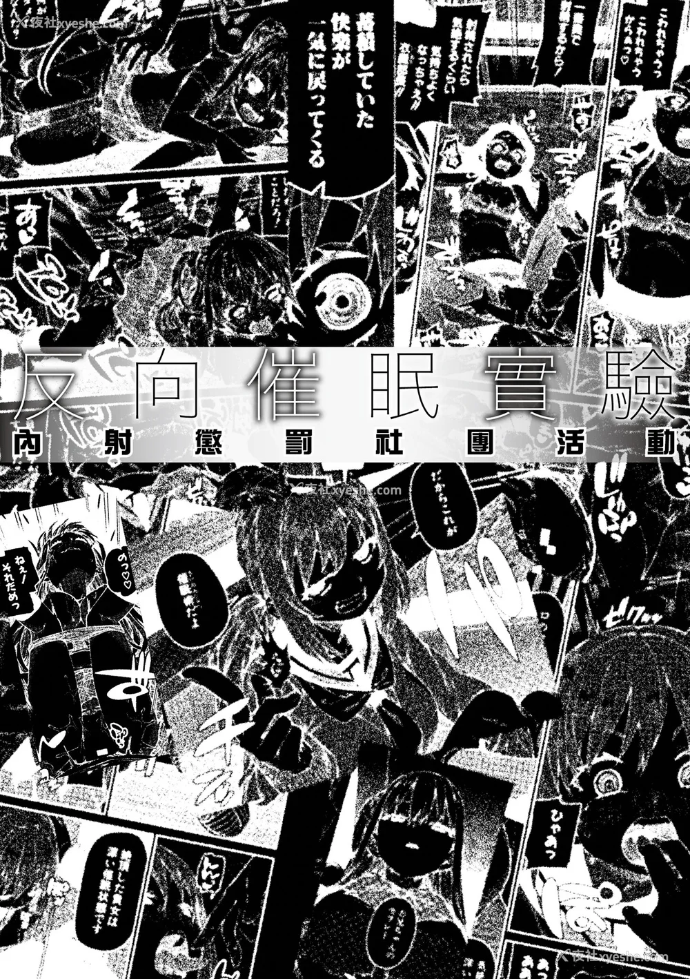 204P - [秋月伊槻] 倒错催眠実験 中出しおしおき部活动 [中国翻訳] [无修正] [DL版]