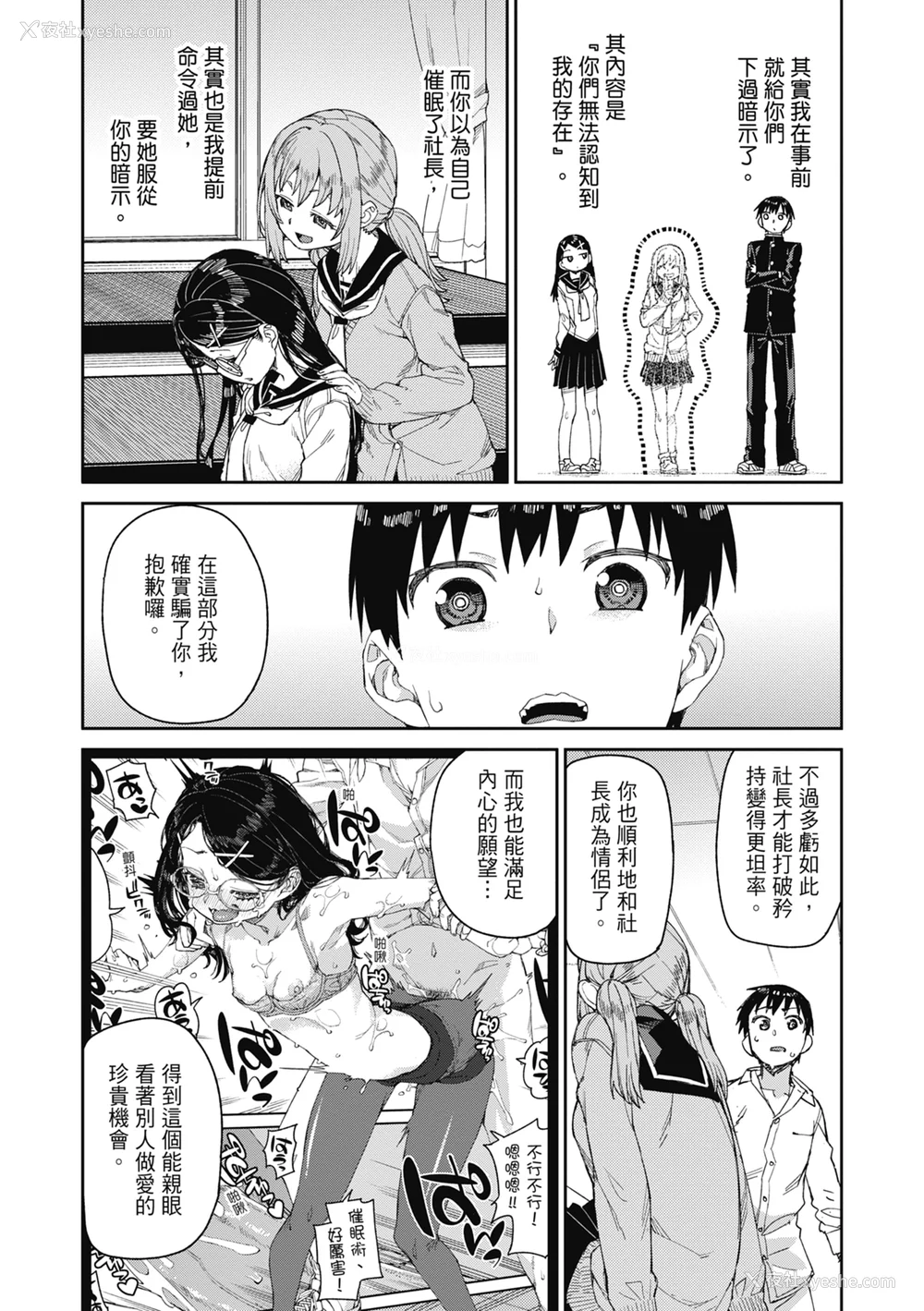 35P - [秋月伊槻] 倒错催眠実験 中出しおしおき部活动 [中国翻訳] [无修正] [DL版]