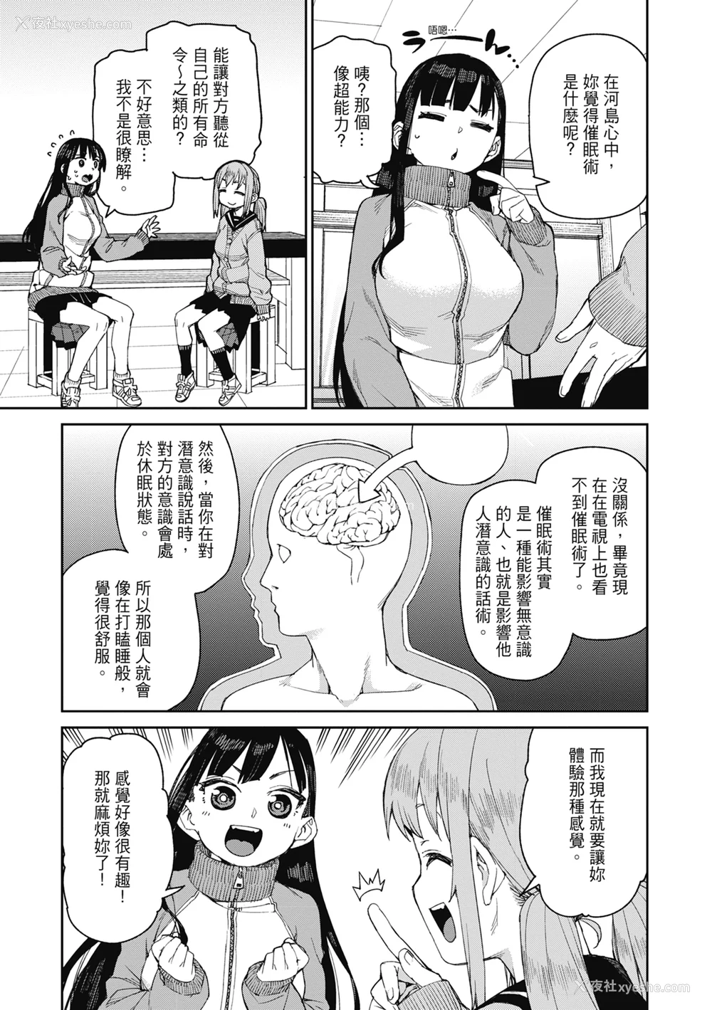 84P - [秋月伊槻] 倒错催眠実験 中出しおしおき部活动 [中国翻訳] [无修正] [DL版]