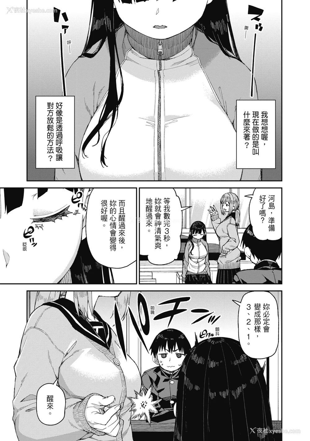 88P - [秋月伊槻] 倒错催眠実験 中出しおしおき部活动 [中国翻訳] [无修正] [DL版]