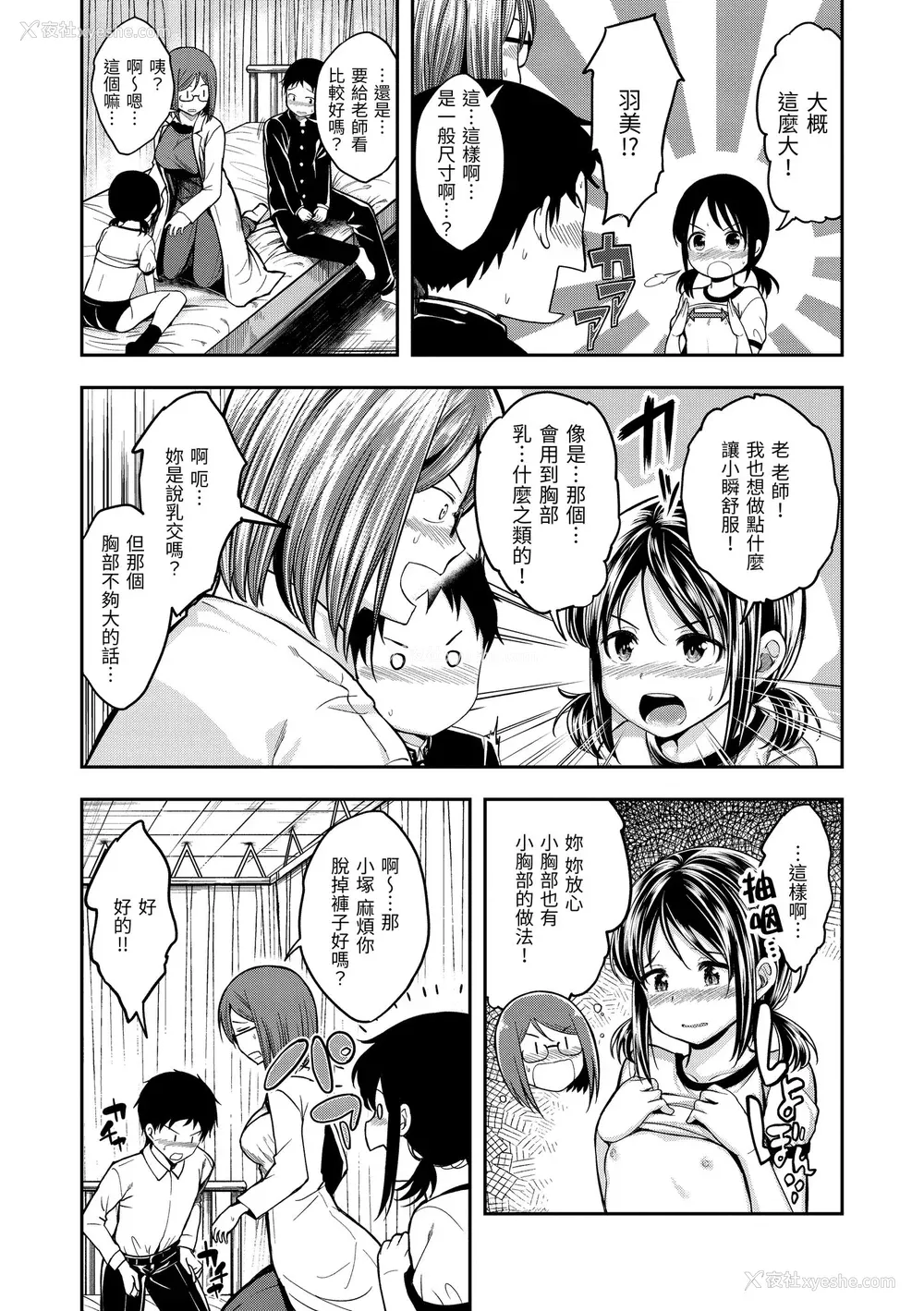 11P - [平间ひろかず] ふぁ〜っくのじかん｜爱爱时间到 [中国翻訳] [无修正] [DL版]