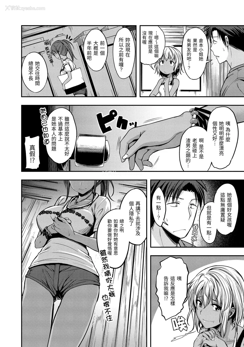 116P - [平间ひろかず] ふぁ〜っくのじかん｜爱爱时间到 [中国翻訳] [无修正] [DL版]