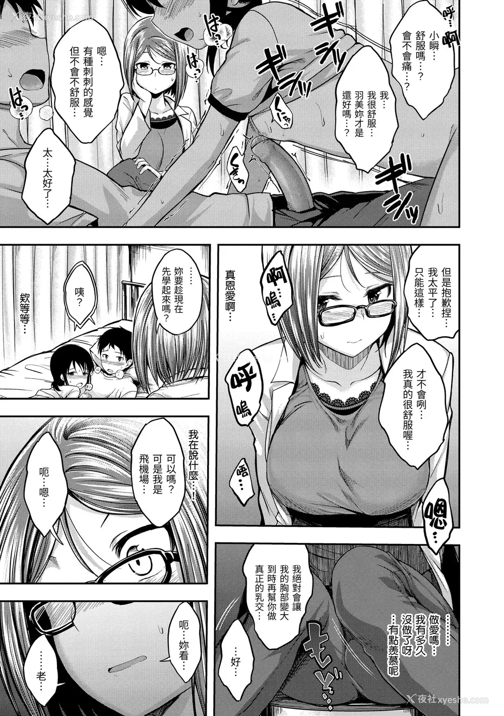 13P - [平间ひろかず] ふぁ〜っくのじかん｜爱爱时间到 [中国翻訳] [无修正] [DL版]