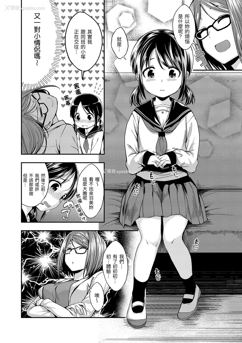 4P - [平间ひろかず] ふぁ〜っくのじかん｜爱爱时间到 [中国翻訳] [无修正] [DL版]