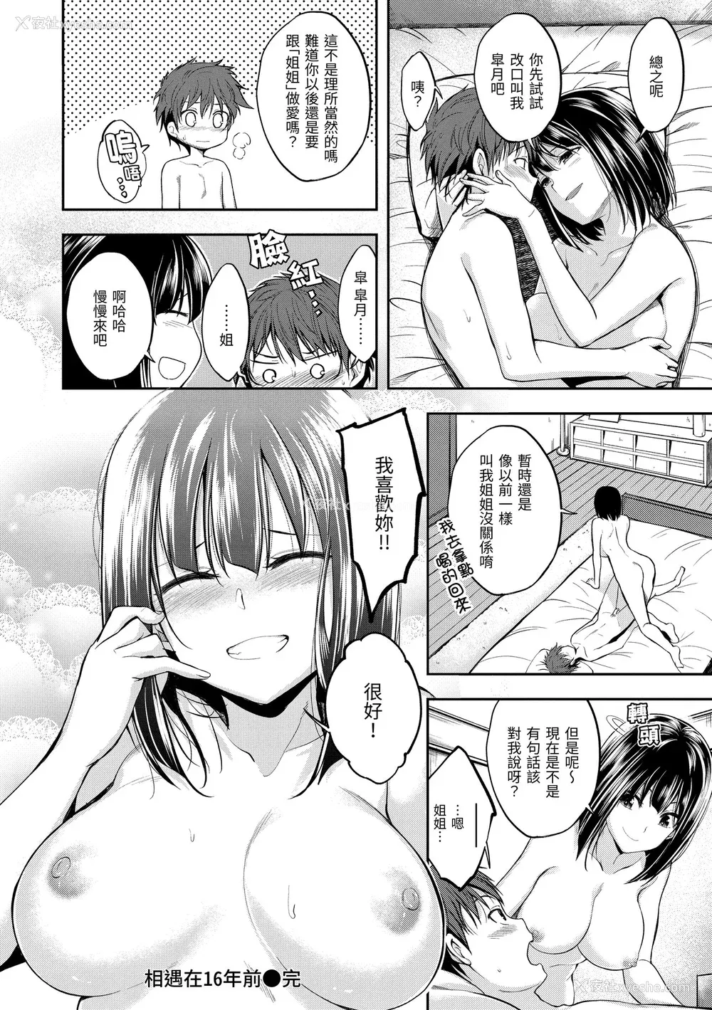 74P - [平间ひろかず] ふぁ〜っくのじかん｜爱爱时间到 [中国翻訳] [无修正] [DL版]
