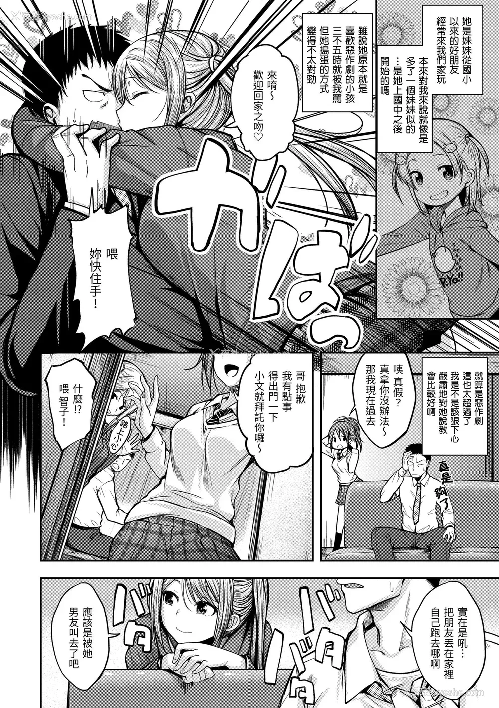76P - [平间ひろかず] ふぁ〜っくのじかん｜爱爱时间到 [中国翻訳] [无修正] [DL版]