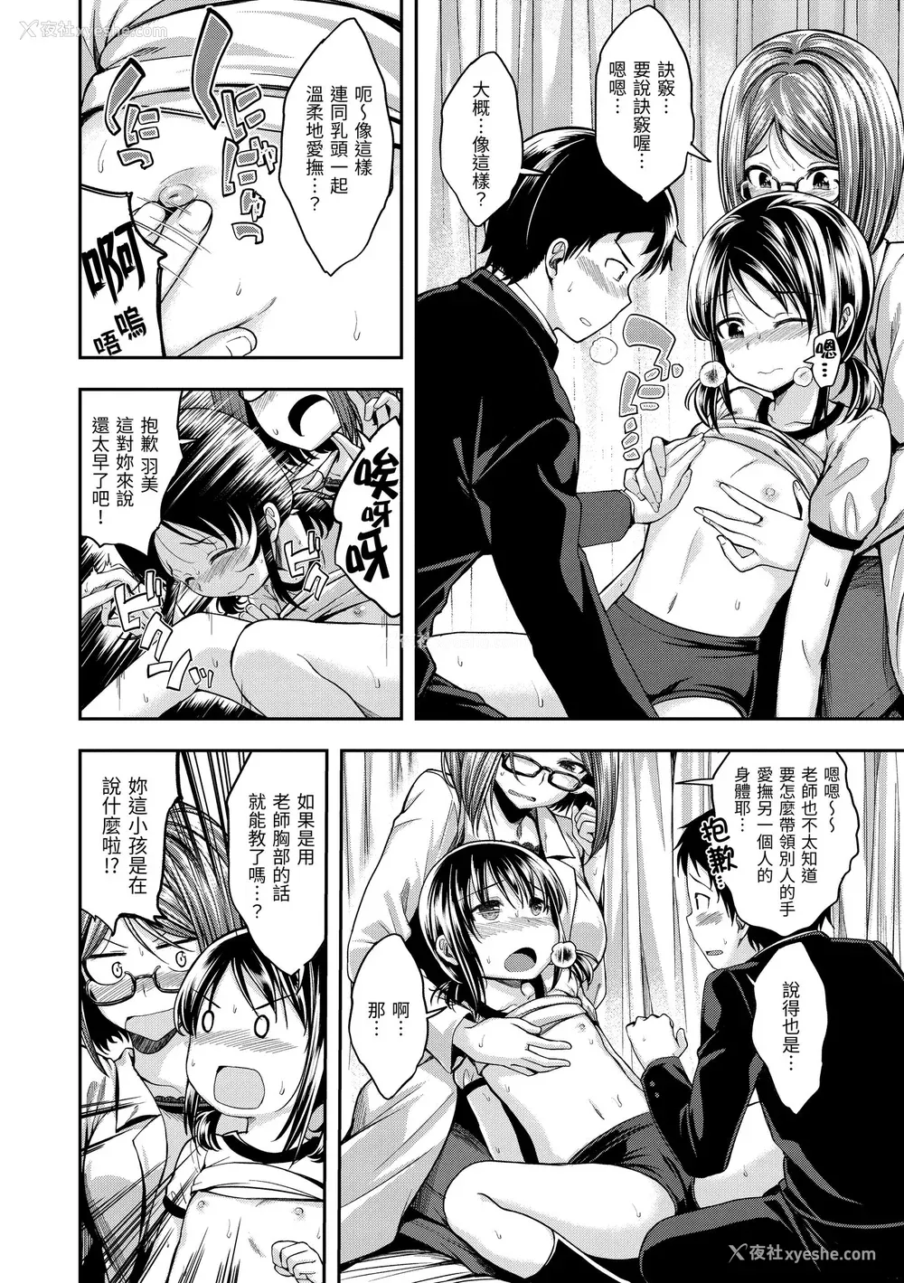 8P - [平间ひろかず] ふぁ〜っくのじかん｜爱爱时间到 [中国翻訳] [无修正] [DL版]