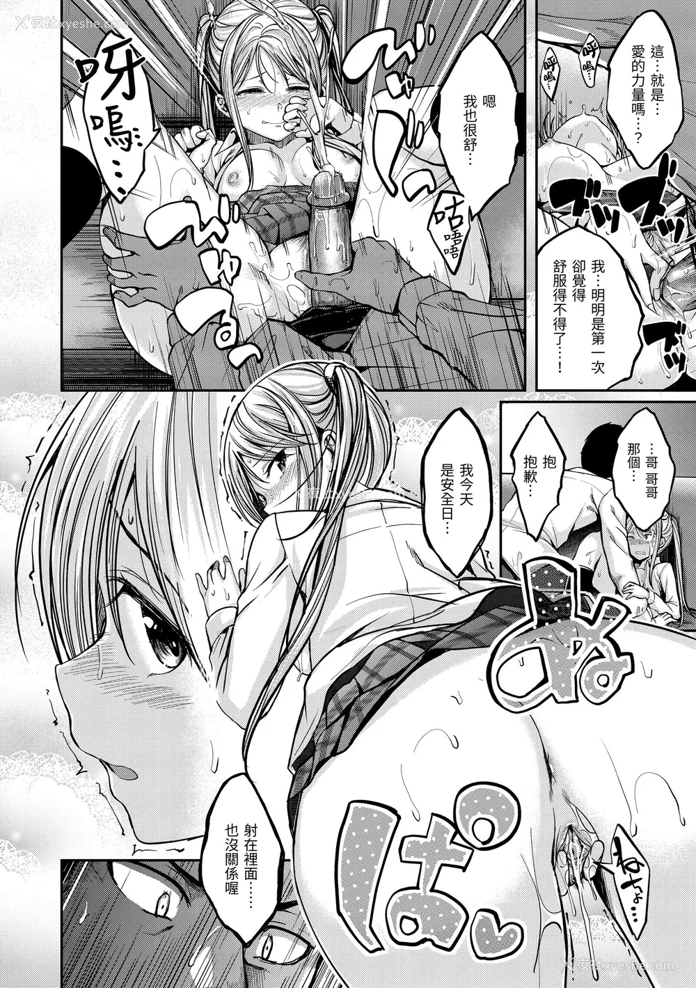90P - [平间ひろかず] ふぁ〜っくのじかん｜爱爱时间到 [中国翻訳] [无修正] [DL版]