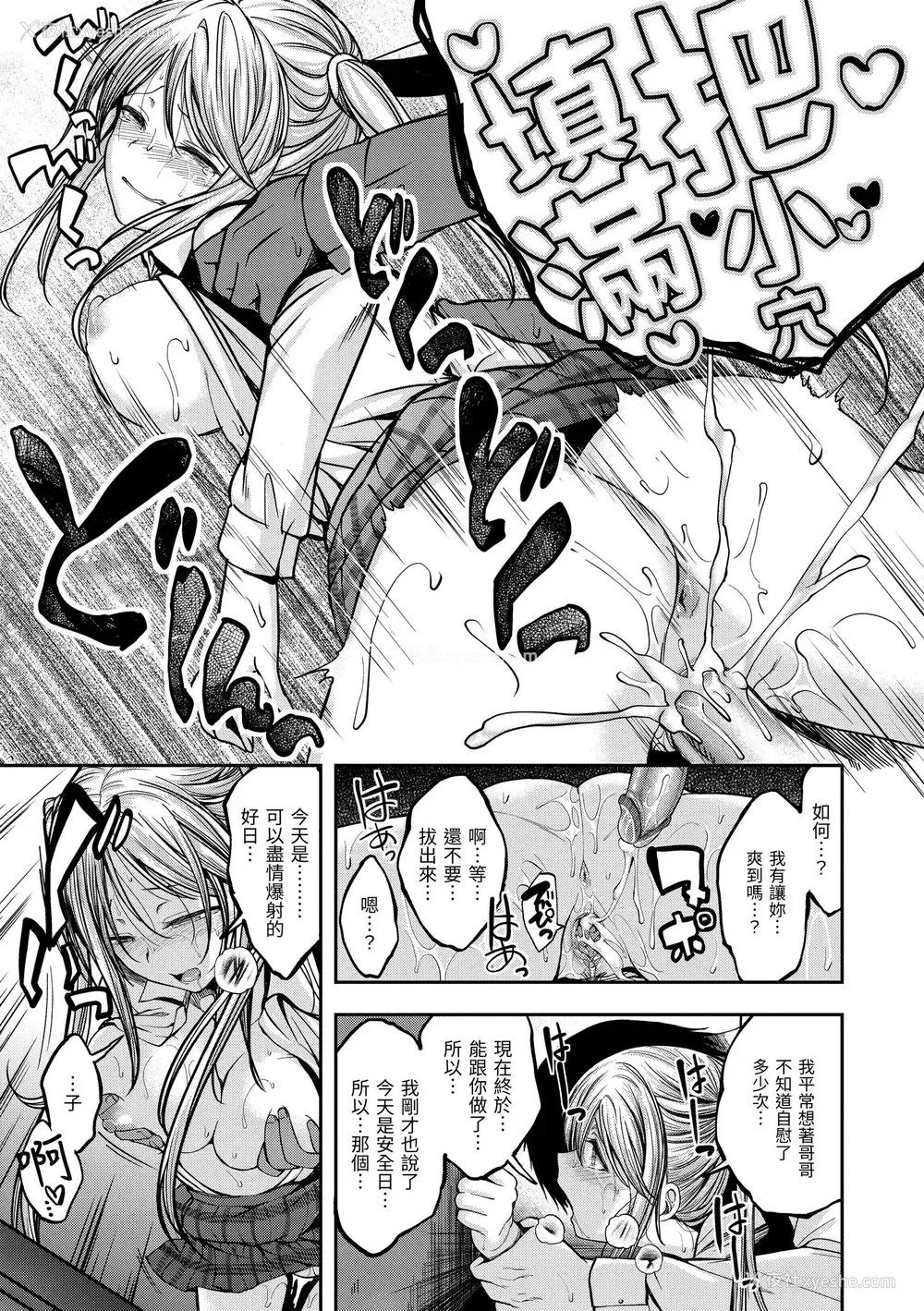 93P - [平间ひろかず] ふぁ〜っくのじかん｜爱爱时间到 [中国翻訳] [无修正] [DL版]