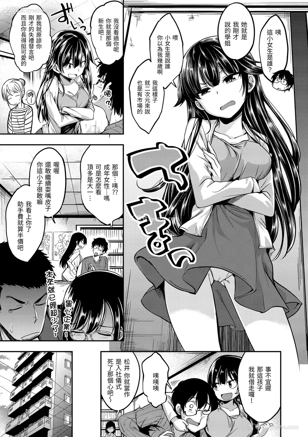 97P - [平间ひろかず] ふぁ〜っくのじかん｜爱爱时间到 [中国翻訳] [无修正] [DL版]