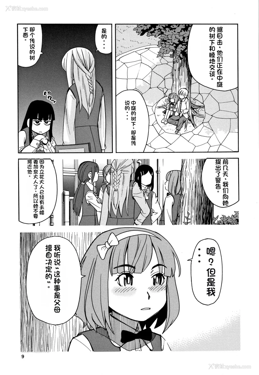 10P - [ZUKI树] 令嬢地狱〈圣晃学园集団レイプ事件〉[配菜机翻汉化组]