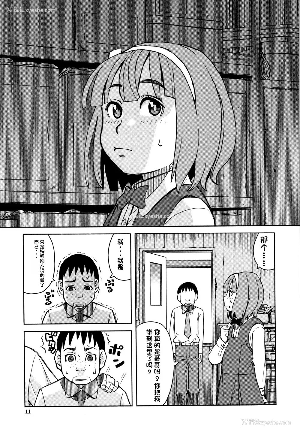 12P - [ZUKI树] 令嬢地狱〈圣晃学园集団レイプ事件〉[配菜机翻汉化组]
