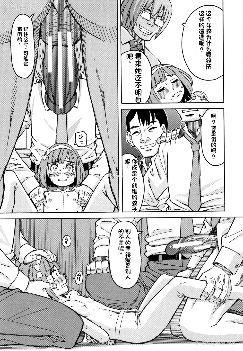 18P - [ZUKI树] 令嬢地狱〈圣晃学园集団レイプ事件〉[配菜机翻汉化组]