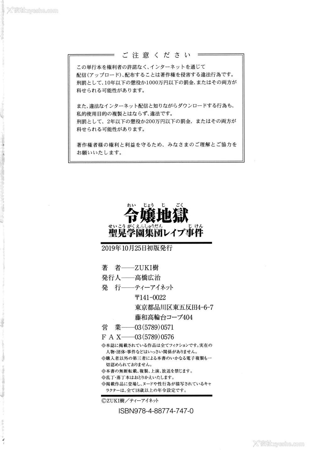 193P - [ZUKI树] 令嬢地狱〈圣晃学园集団レイプ事件〉[配菜机翻汉化组]