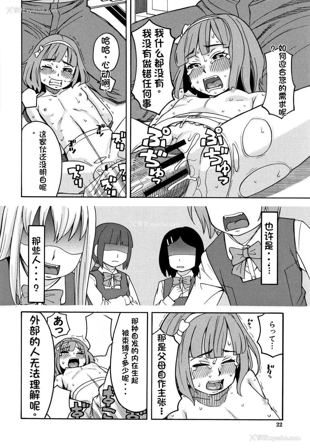 23P - [ZUKI树] 令嬢地狱〈圣晃学园集団レイプ事件〉[配菜机翻汉化组]