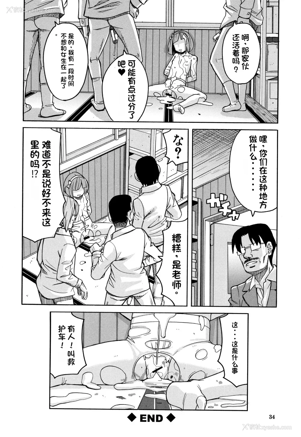 35P - [ZUKI树] 令嬢地狱〈圣晃学园集団レイプ事件〉[配菜机翻汉化组]
