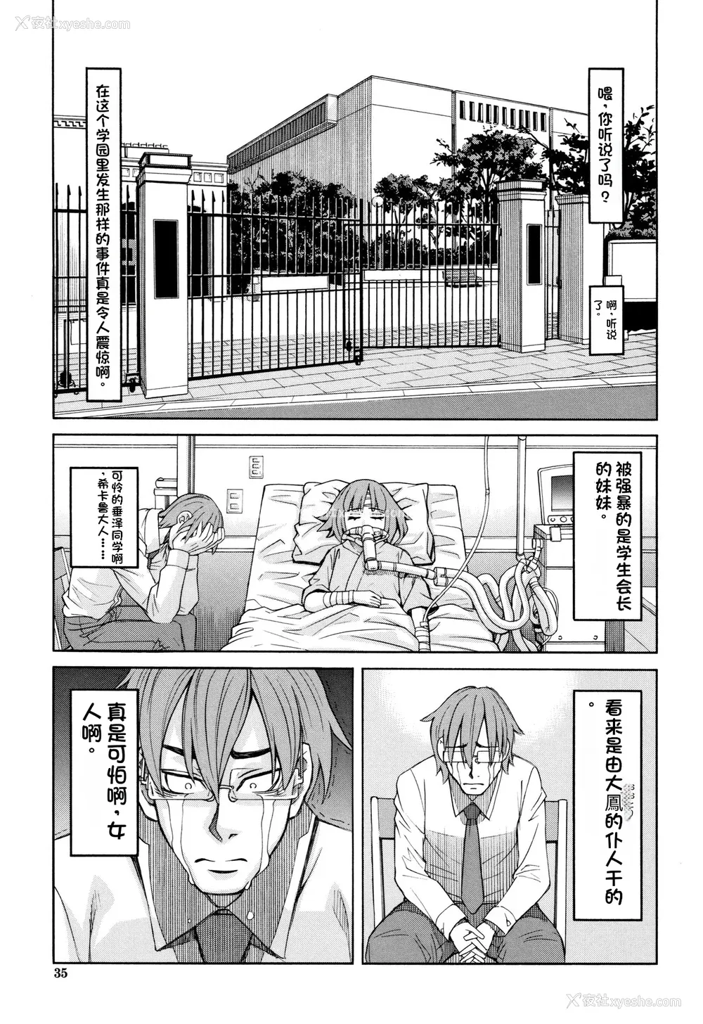 36P - [ZUKI树] 令嬢地狱〈圣晃学园集団レイプ事件〉[配菜机翻汉化组]