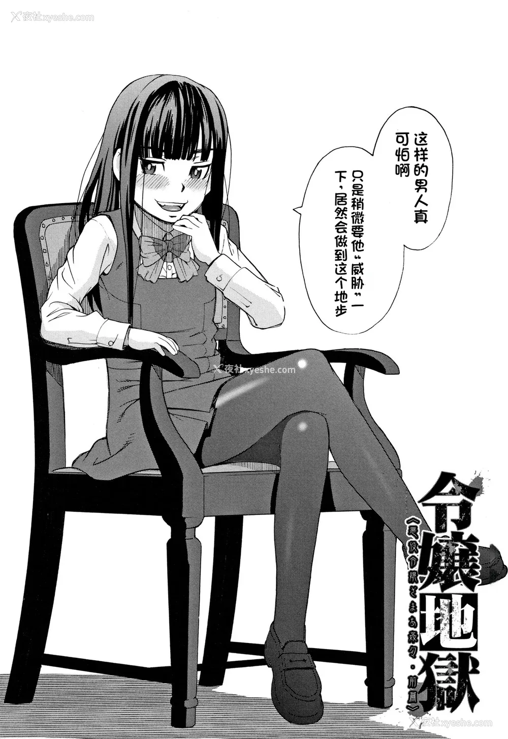 37P - [ZUKI树] 令嬢地狱〈圣晃学园集団レイプ事件〉[配菜机翻汉化组]