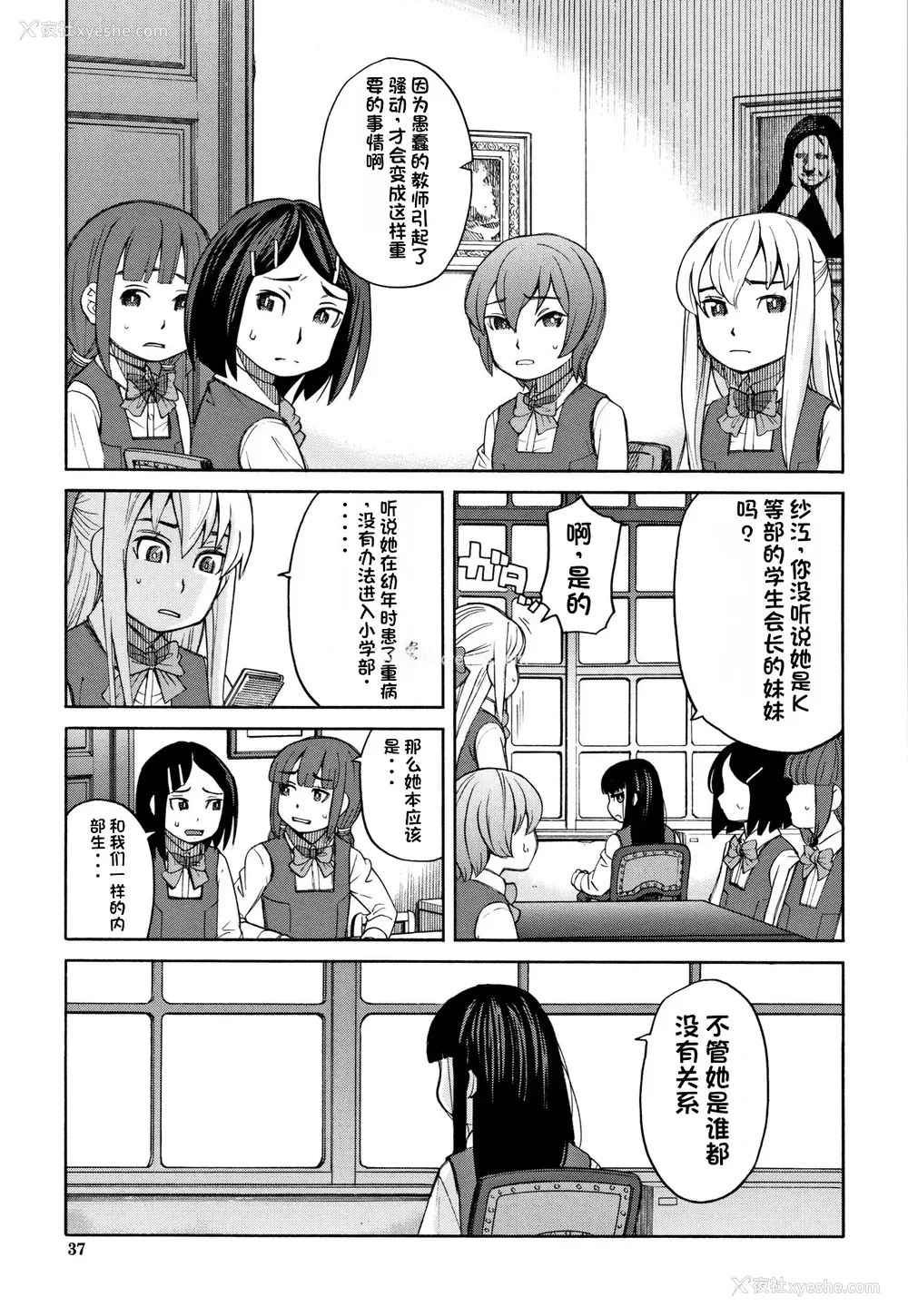38P - [ZUKI树] 令嬢地狱〈圣晃学园集団レイプ事件〉[配菜机翻汉化组]