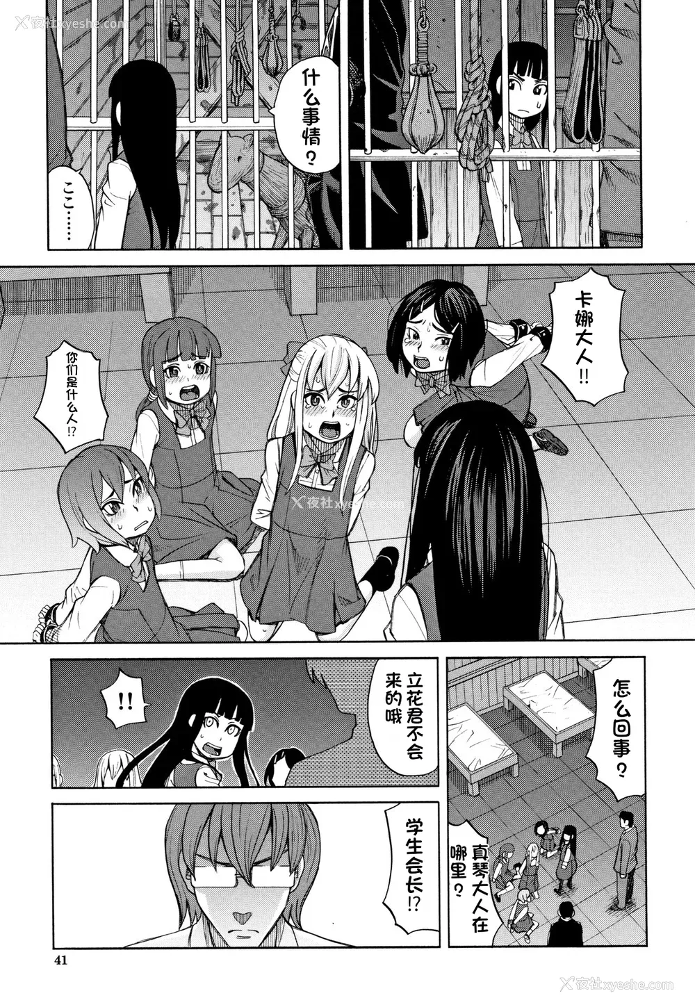 42P - [ZUKI树] 令嬢地狱〈圣晃学园集団レイプ事件〉[配菜机翻汉化组]
